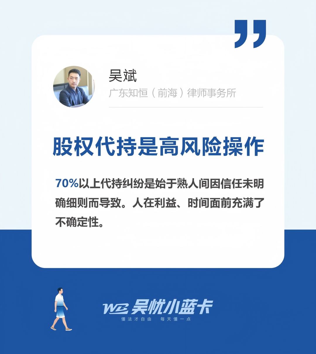 名义股东配图1