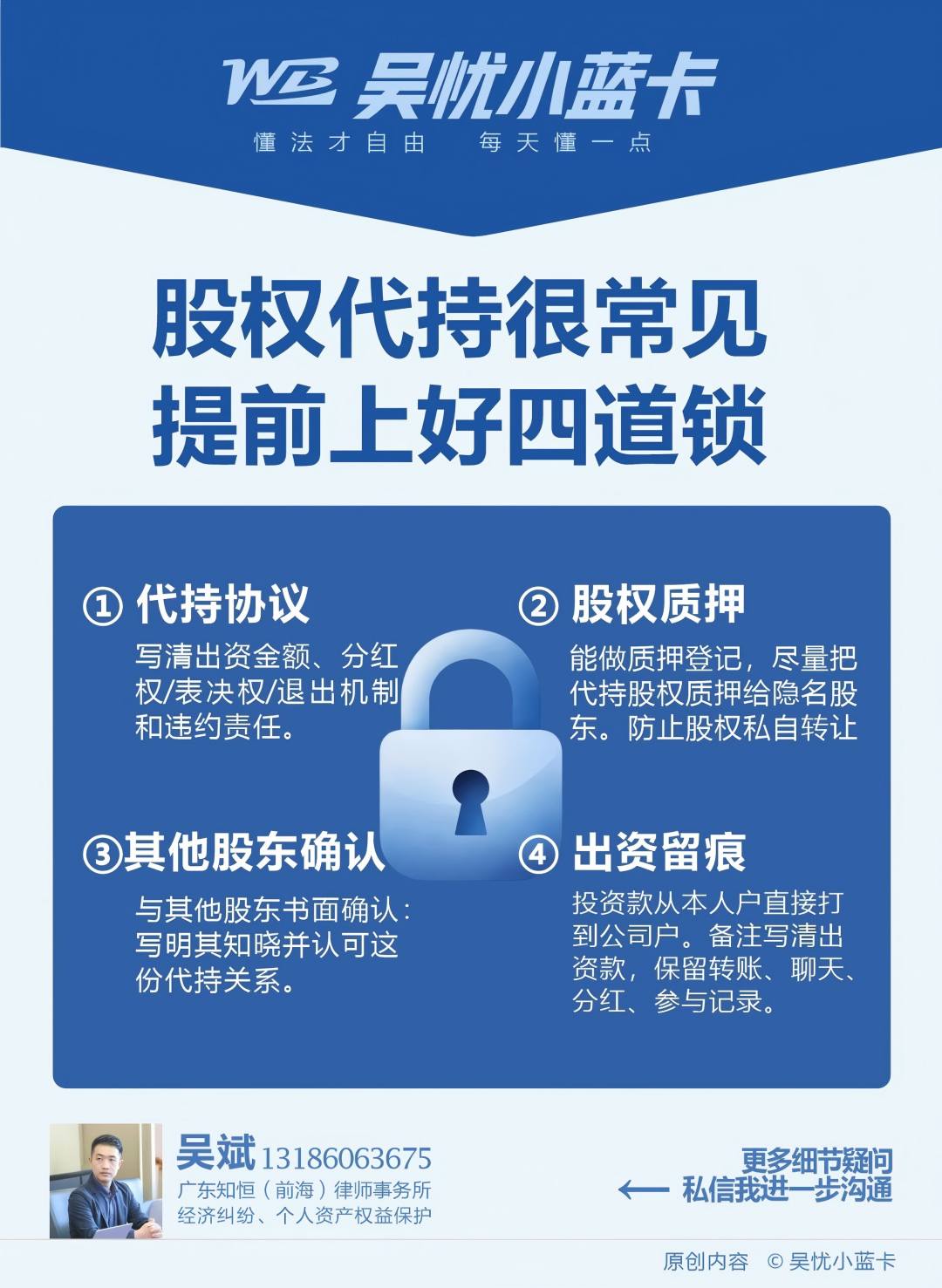 名义股东配图2