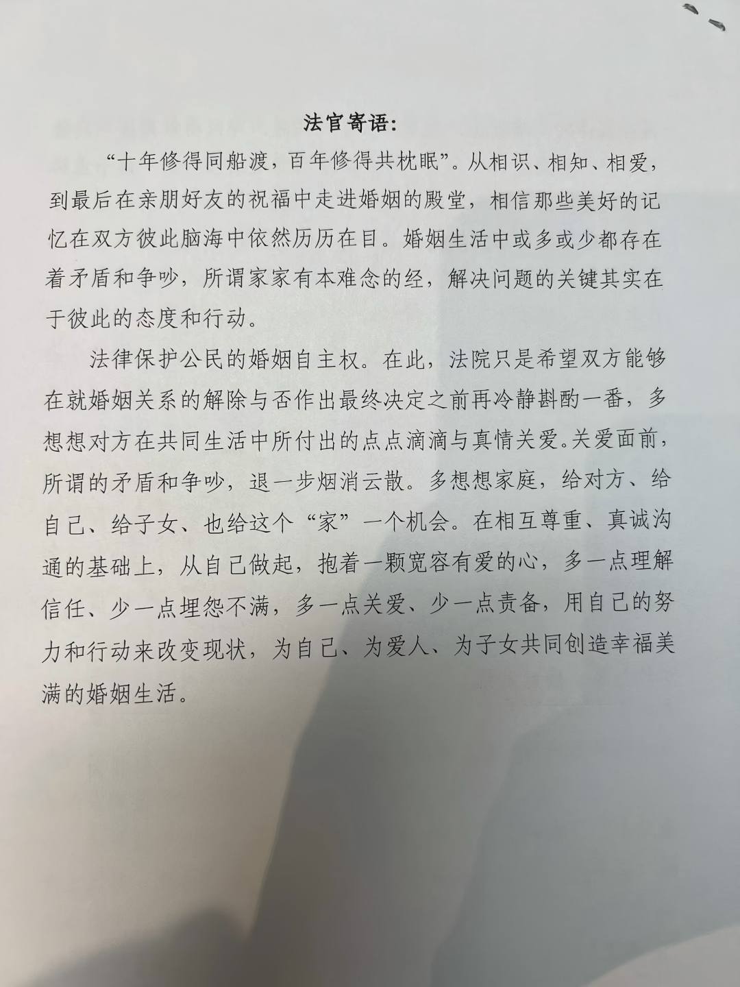 法官寄语配图1